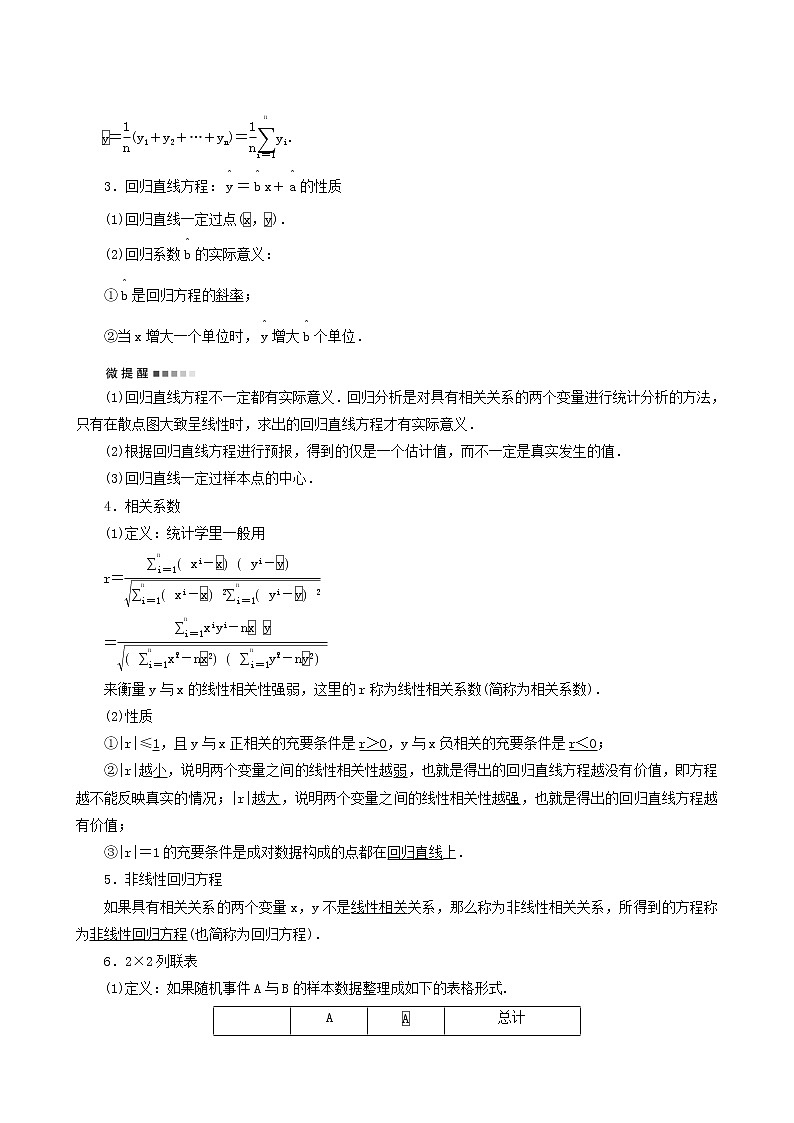 人教b版高考数学一轮复习第9章统计与统计案例第3节统计模型学案含解析02