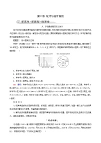 人教b版高考数学一轮复习第9章统计与统计案例新高考新题型微课堂9多选题命题热点之统计学案含解析
