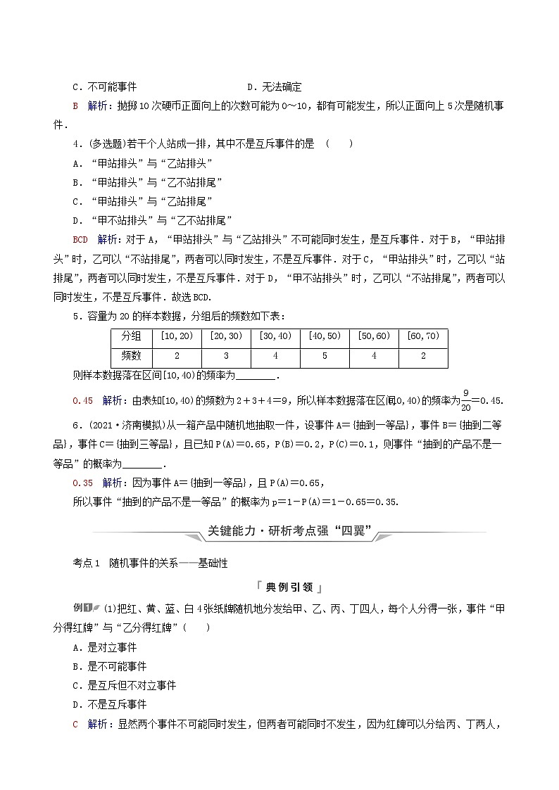 人教b版高考数学一轮复习第10章计数原理概率随机变量及其分布第3节随机事件的概率学案含解析第3页