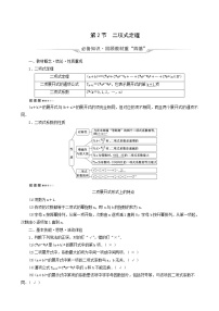 人教b版高考数学一轮复习第10章计数原理概率随机变量及其分布第2节二项式定理学案含解析