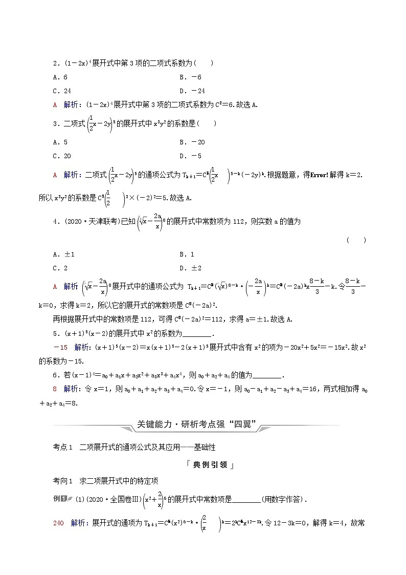 人教b版高考数学一轮复习第10章计数原理概率随机变量及其分布第2节二项式定理学案含解析02