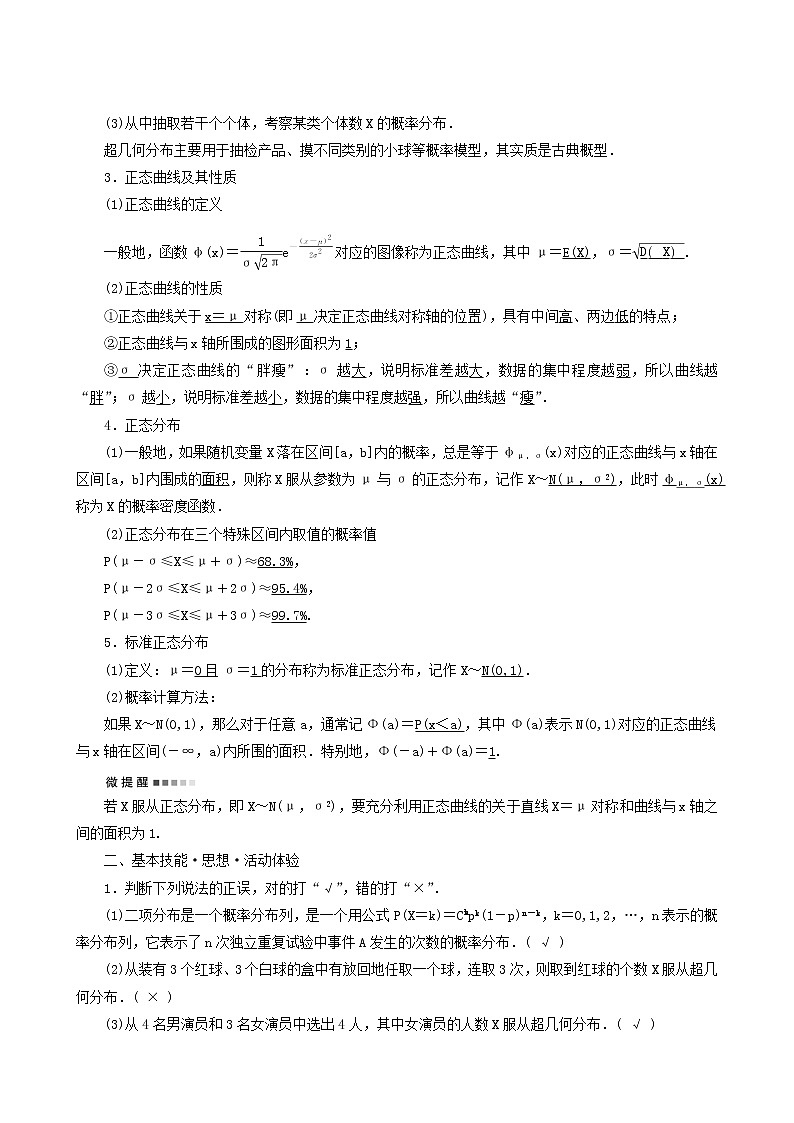 人教b版高考数学一轮复习第10章计数原理概率随机变量及其分布第6节二项分布超几何分布与正态分布学案含解析02