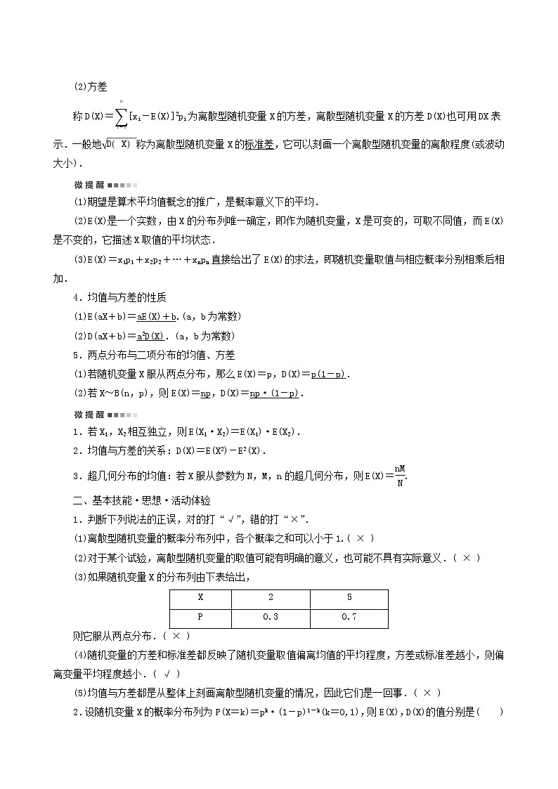 人教b版高考数学一轮复习第10章计数原理概率随机变量及其分布第7节离散型随机变量的分布列及数字特征学案含解析02
