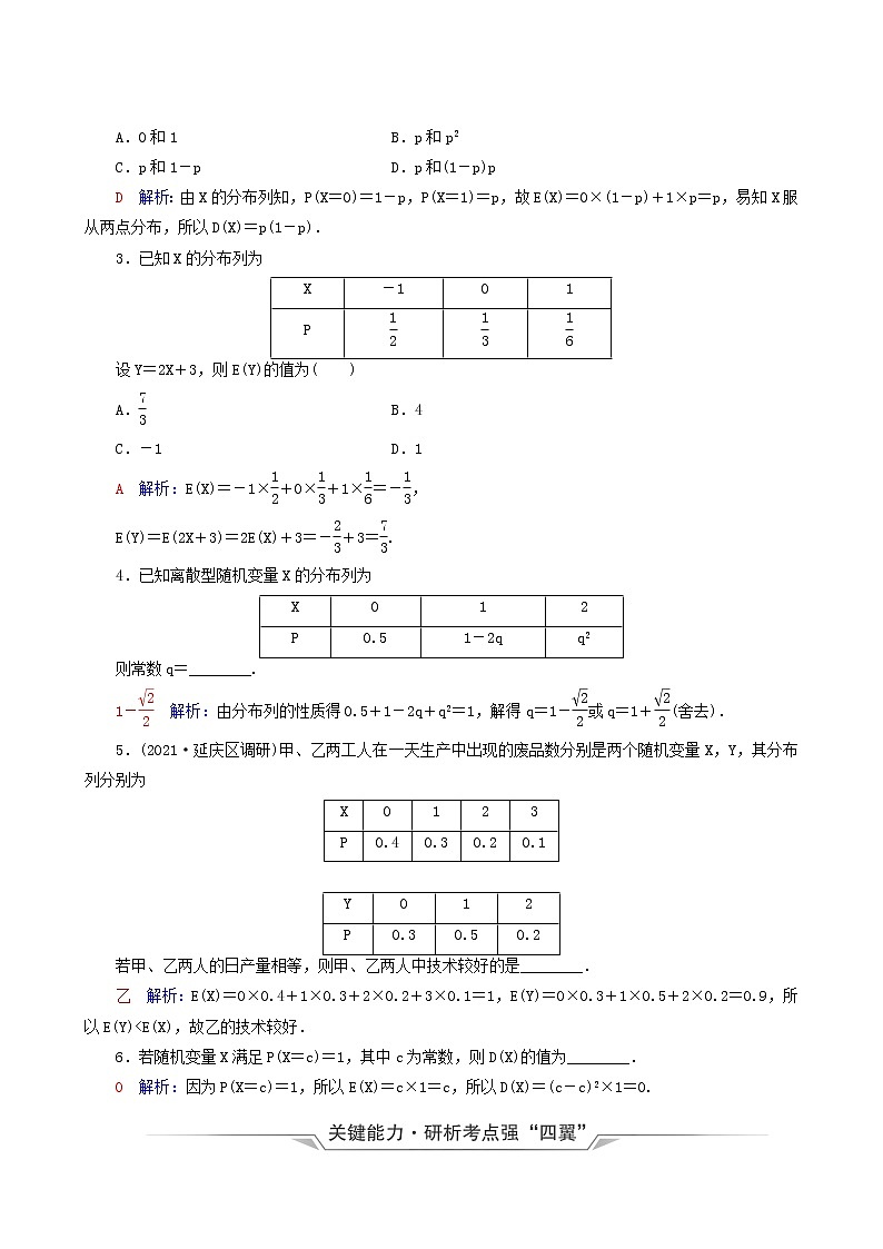 人教b版高考数学一轮复习第10章计数原理概率随机变量及其分布第7节离散型随机变量的分布列及数字特征学案含解析03