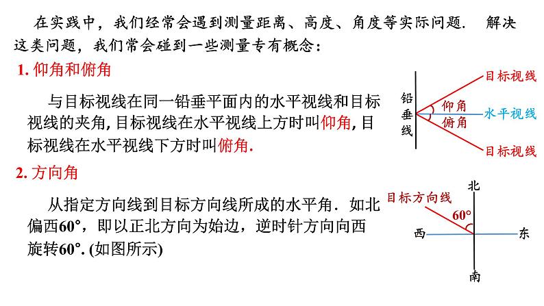 6.4.3余弦定理、正弦定理（3）--应用举例课件-2021-2022学年高一下学期数学人教A版(2019)必修第二册第2页