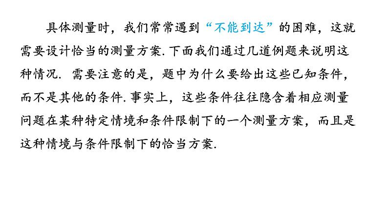 6.4.3余弦定理、正弦定理（3）--应用举例课件-2021-2022学年高一下学期数学人教A版(2019)必修第二册第3页