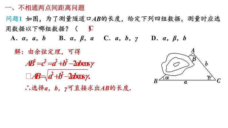 6.4.3余弦定理、正弦定理（3）--应用举例课件-2021-2022学年高一下学期数学人教A版(2019)必修第二册第4页