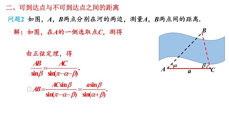 6.4.3余弦定理、正弦定理（3）--应用举例课件-2021-2022学年高一下学期数学人教A版(2019)必修第二册第5页