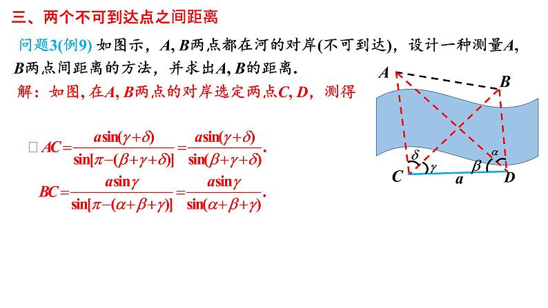 6.4.3余弦定理、正弦定理（3）--应用举例课件-2021-2022学年高一下学期数学人教A版(2019)必修第二册第6页