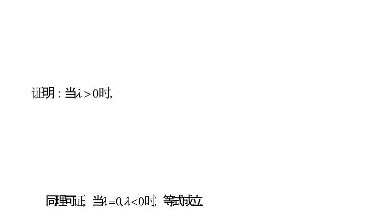6.2.4向量的数量积（2）课件-2020-2021学年高一下学期数学人教A版（2019）必修第二册第六章第4页