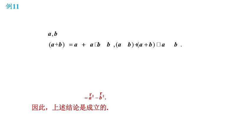 6.2.4向量的数量积（2）课件-2020-2021学年高一下学期数学人教A版（2019）必修第二册第六章第7页