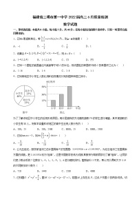 2022届福建省三明市第一中学高三6月质量检测数学试题含解析