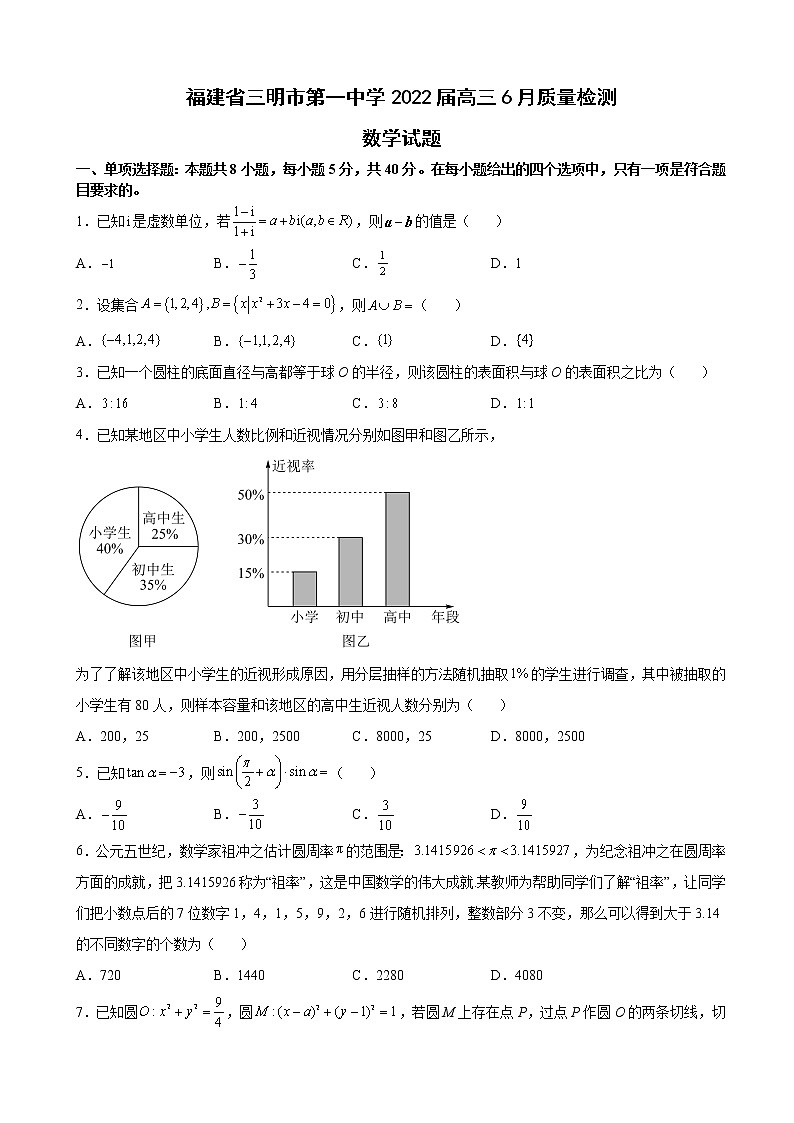 2022届福建省三明市第一中学高三6月质量检测数学试题含解析01