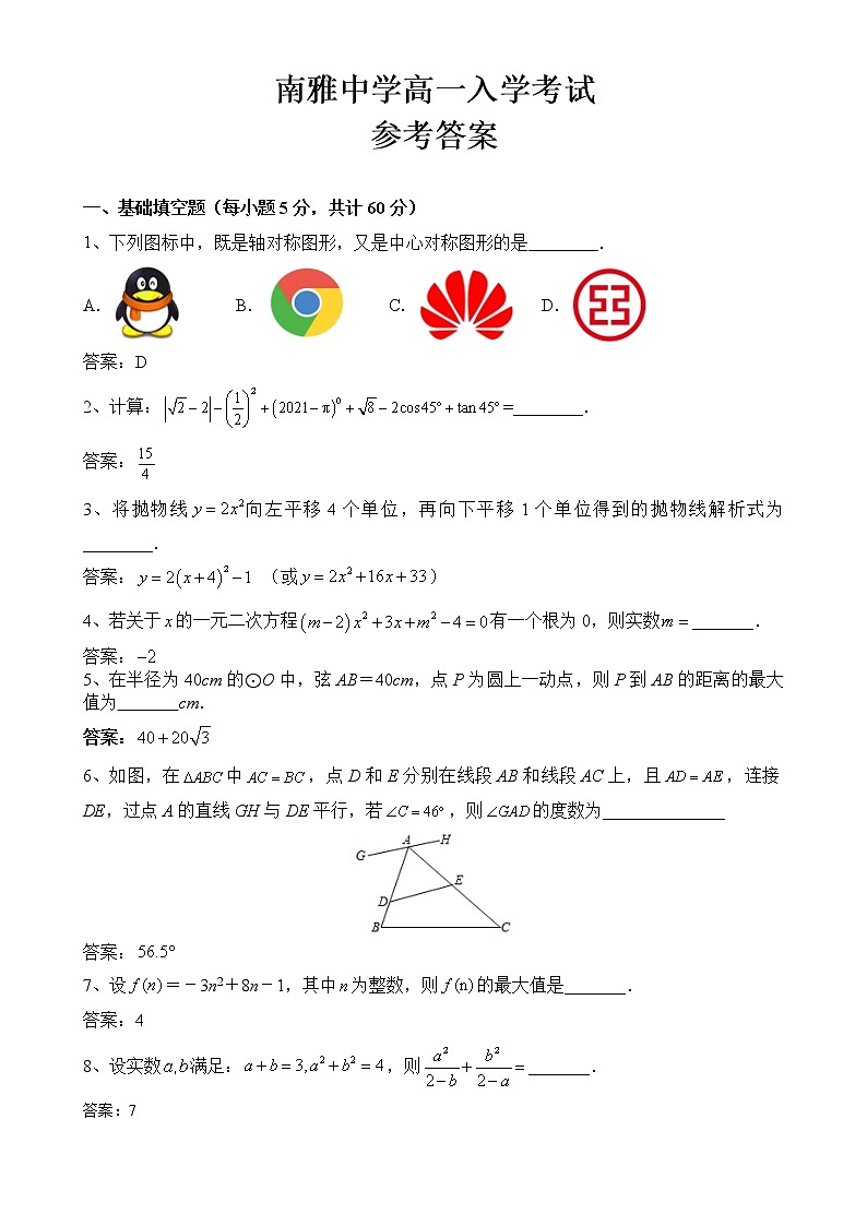 湖南省长沙市南雅中学2021-2022学年高一上学期入学考试数学试题01