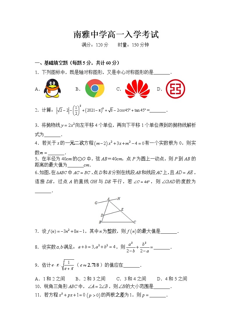 湖南省长沙市南雅中学2021-2022学年高一上学期入学考试数学试题01