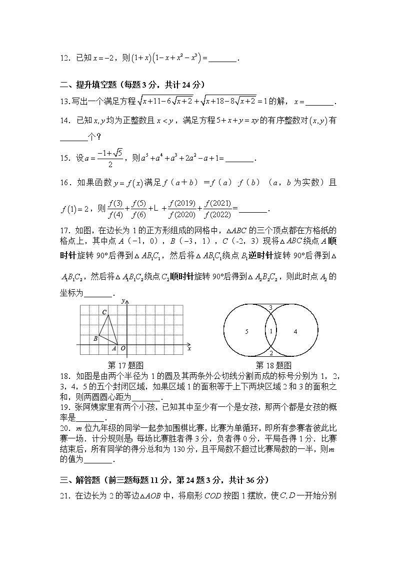 湖南省长沙市南雅中学2021-2022学年高一上学期入学考试数学试题02