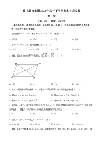 湖南省长沙市雅礼教育集团2021-2022学年高一下学期期末数学试题