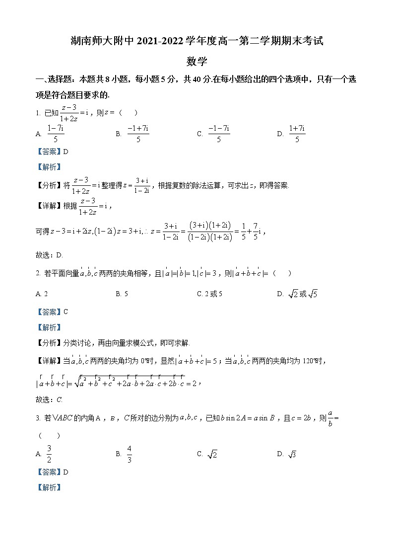 湖南师范大学附属中学2021-2022学年高一下学期期末数学试题01