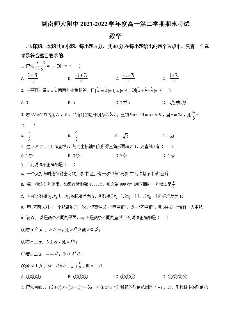湖南师范大学附属中学2021-2022学年高一下学期期末数学试题01