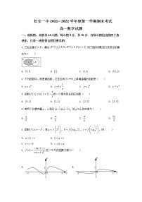 2021-2022学年陕西省西安市长安区第一中学高一上学期期末考试数学试卷含答案