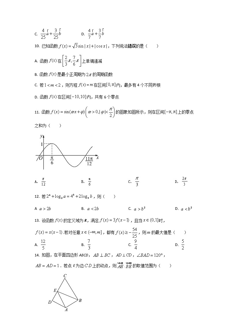 2021-2022学年陕西省西安市长安区第一中学高一上学期期末考试数学试卷含答案第3页