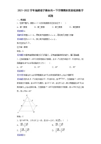 2021-2022学年福建省宁德市高一下学期期末质量检测数学试题含解析