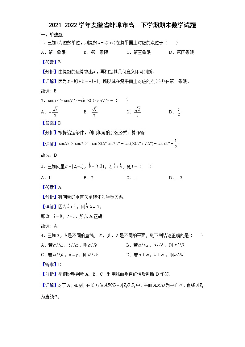 2021-2022学年安徽省蚌埠市高一下学期期末数学试题含解析01