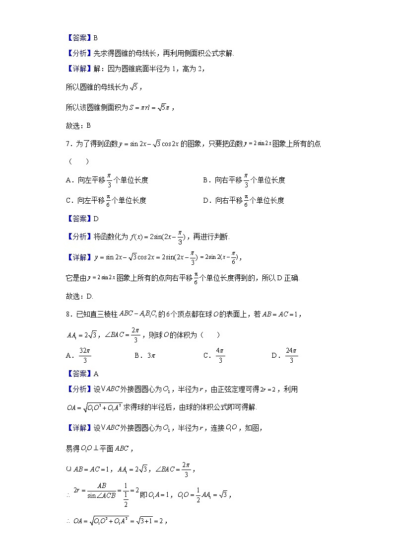 2021-2022学年安徽省蚌埠市高一下学期期末数学试题含解析03
