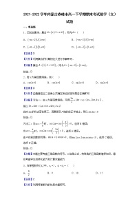 2021-2022学年内蒙古赤峰市高一下学期期末考试数学（文）试题含解析