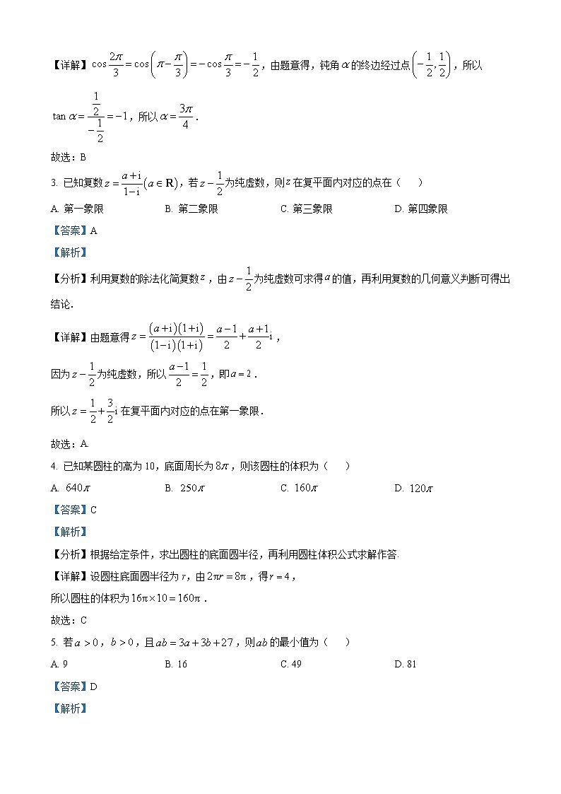 2021-2022学年湖北省十堰市高一下学期期末调研考试数学试题含答案02