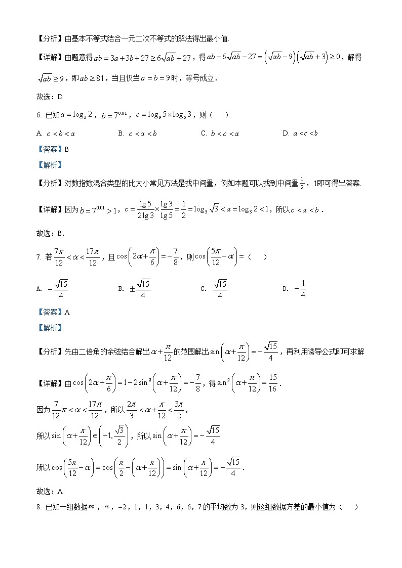 2021-2022学年湖北省十堰市高一下学期期末调研考试数学试题含答案03