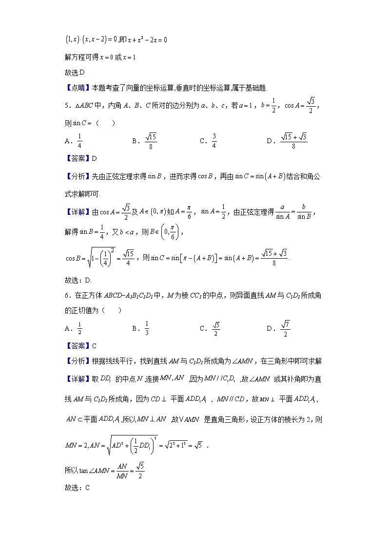 2021-2022学年湖南省郴州市高一下学期期末数学试题含解析02