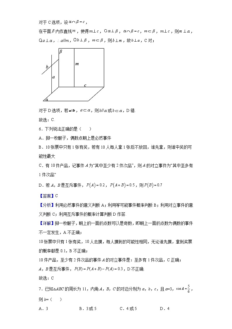 2021-2022学年河南省安阳市高一下学期期末数学试题含解析03