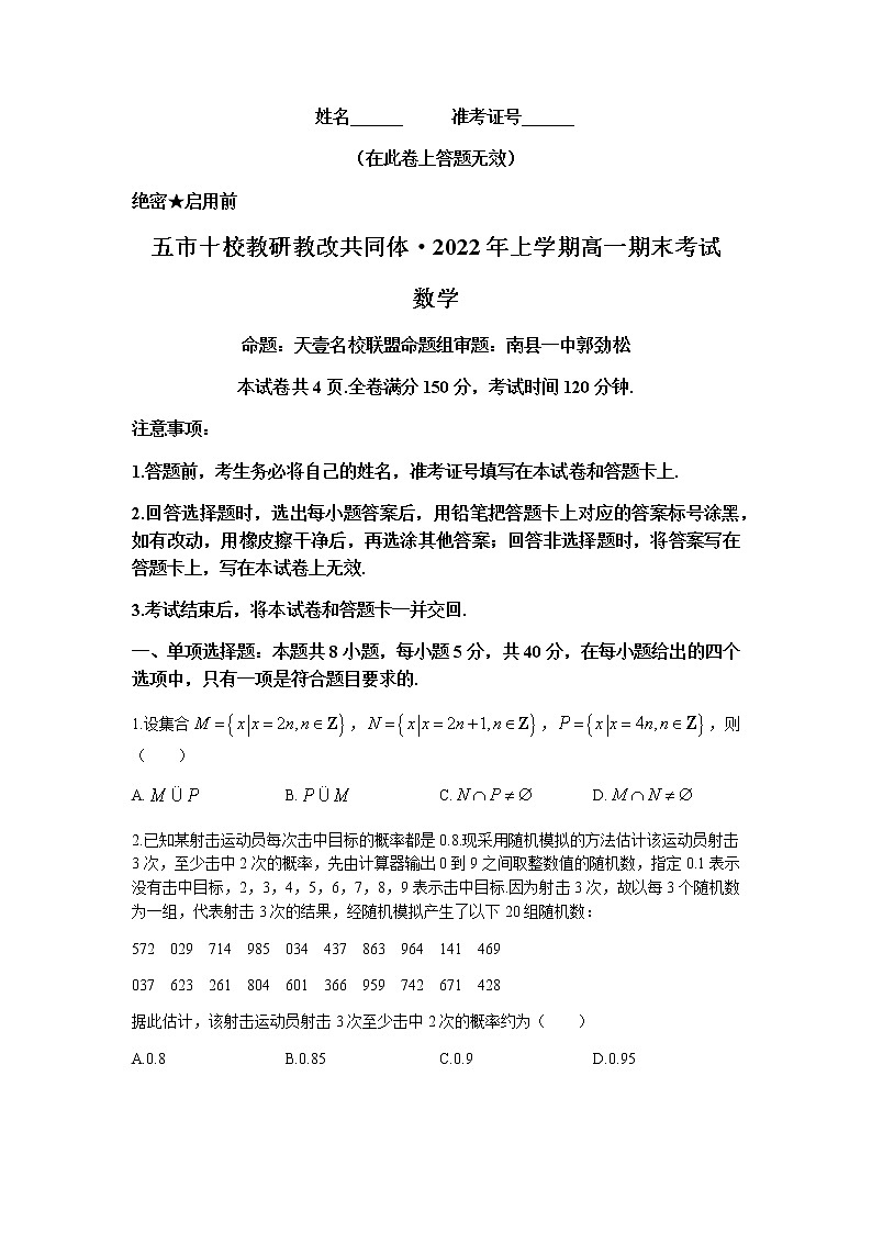 2021-2022学年湖南省五市十校教研教改共同体高一下学期期末数学试卷word版含答案01