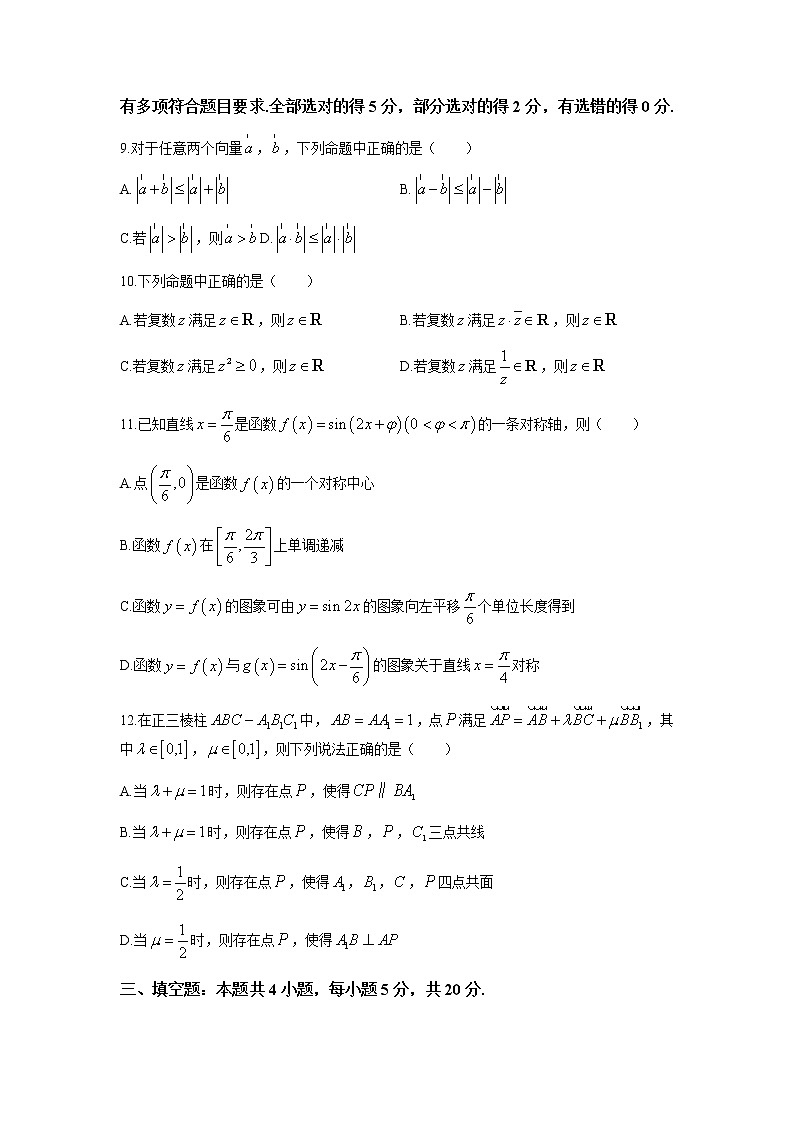 2021-2022学年湖南省五市十校教研教改共同体高一下学期期末数学试卷word版含答案03