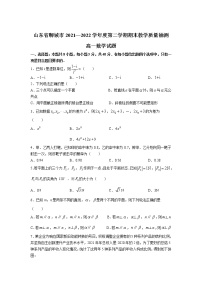 2021-2022学年山东省聊城市高一下学期期末教学质量抽测数学试卷含答案