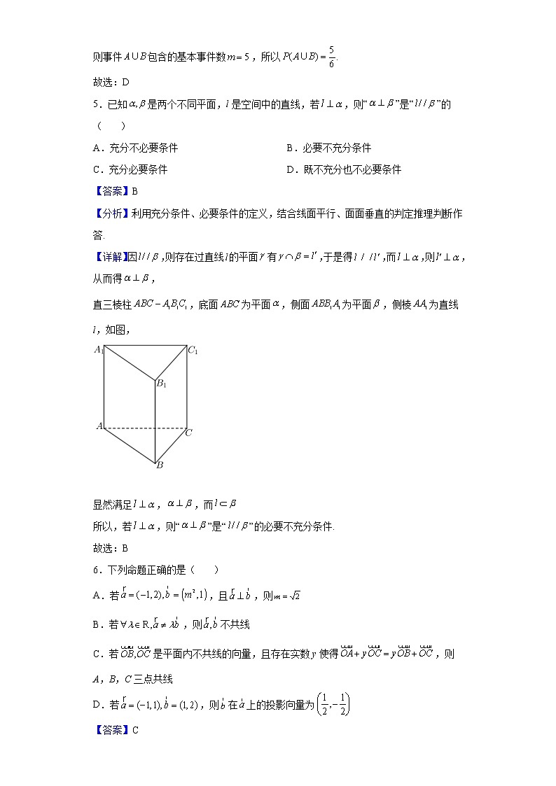 2021-2022学年山西省吕梁市高一下学期期末数学试题含解析03