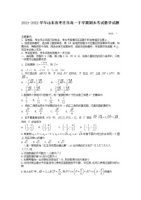 2021-2022学年山东省枣庄市高一下学期期末考试数学试题含答案