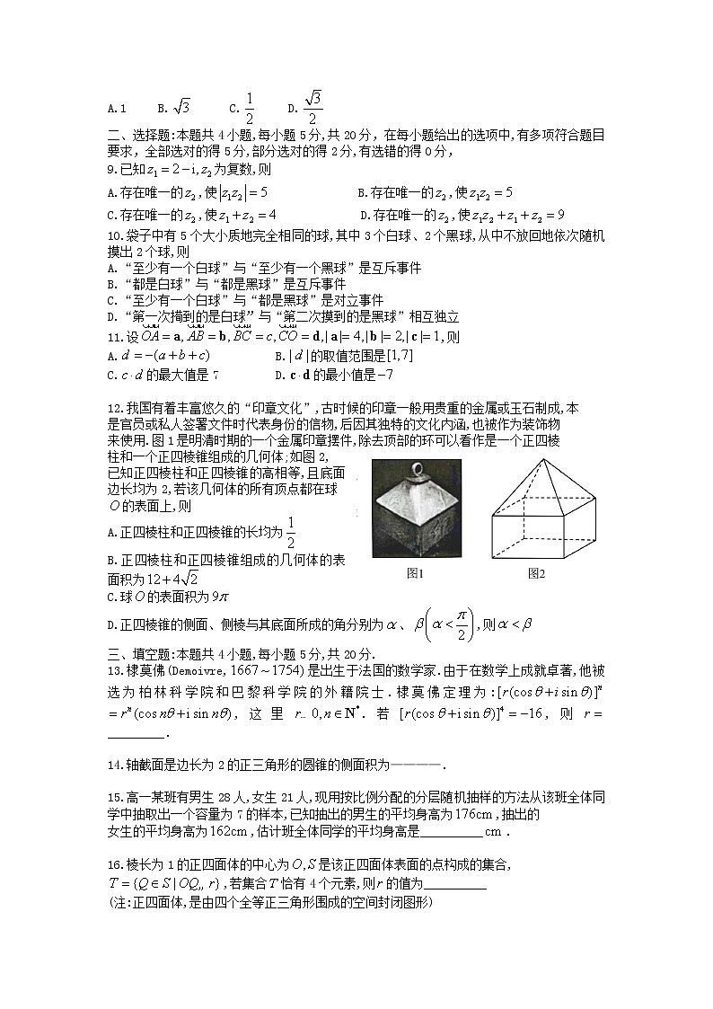 2021-2022学年山东省枣庄市高一下学期期末考试数学试题含答案02