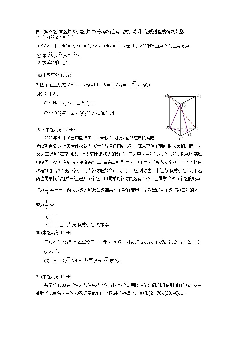 2021-2022学年山东省枣庄市高一下学期期末考试数学试题含答案03