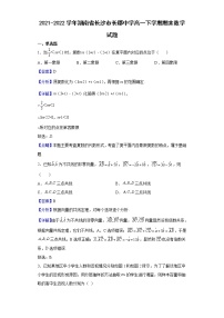 2021-2022学年湖南省长沙市长郡中学高一下学期期末数学试题含解析