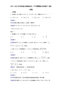 2021-2022学年内蒙古赤峰市高一下学期期末考试数学（理）试题含解析