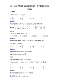 2021-2022学年辽宁省朝阳市建平县高一下学期期末考试数学试题含解析