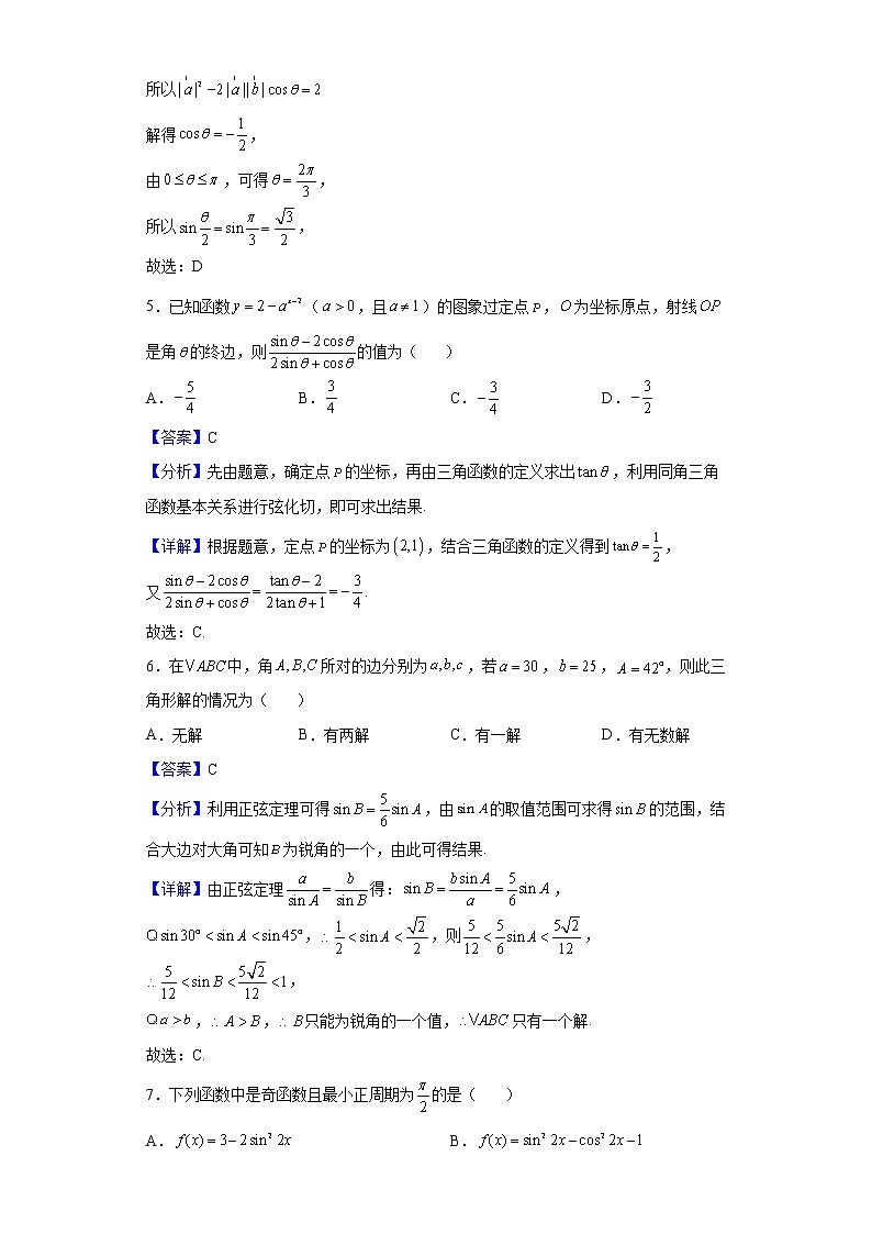 2021-2022学年辽宁省朝阳市建平县高一下学期期末考试数学试题含解析02