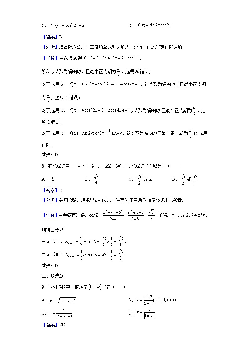 2021-2022学年辽宁省朝阳市建平县高一下学期期末考试数学试题含解析03
