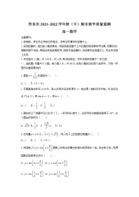 2021-2022学年辽宁省丹东市高一下学期期末教学质量监测数学试卷含答案