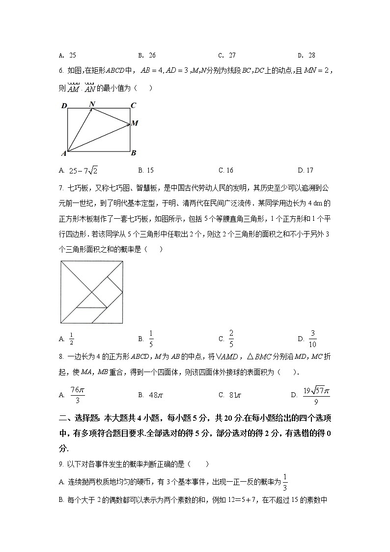 2021-2022学年湖南省邵阳市第二中学高一下学期期末考试数学试卷含答案第2页