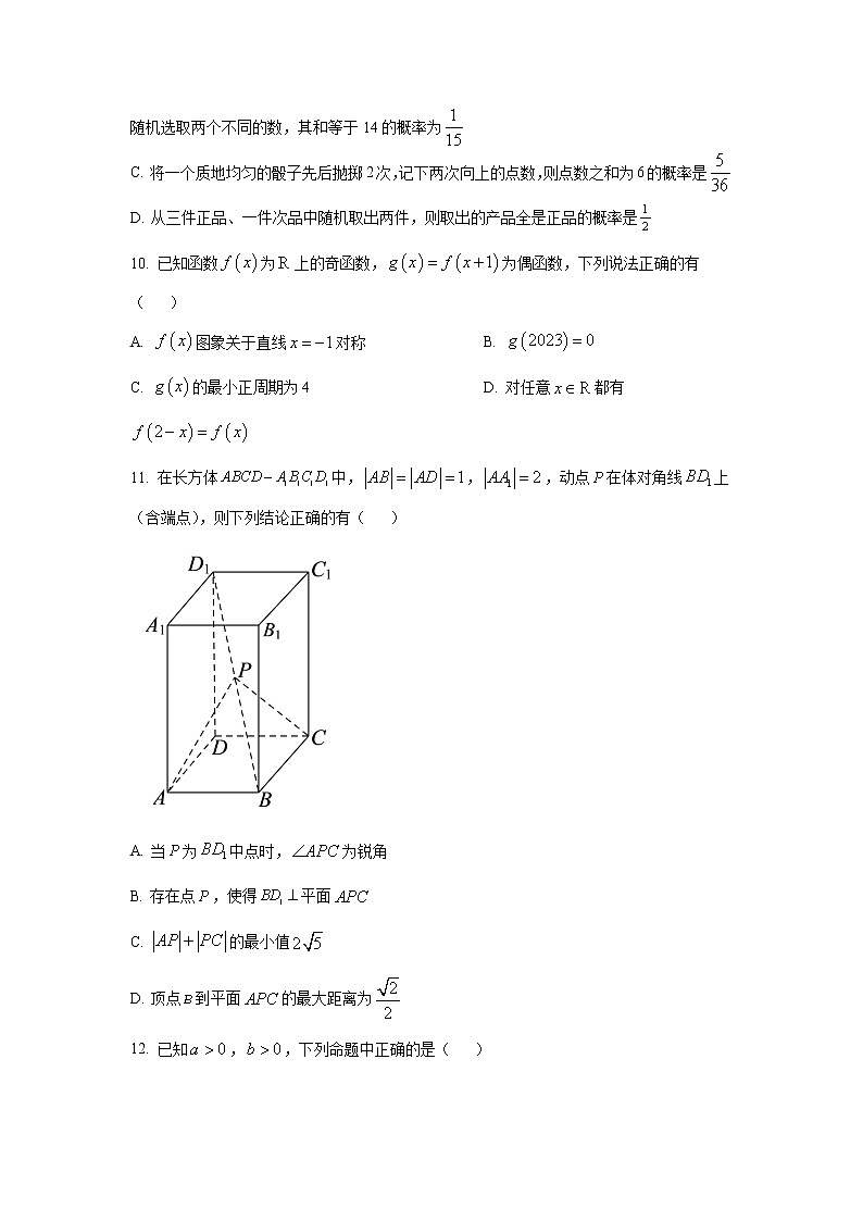 2021-2022学年湖南省邵阳市第二中学高一下学期期末考试数学试卷含答案第3页