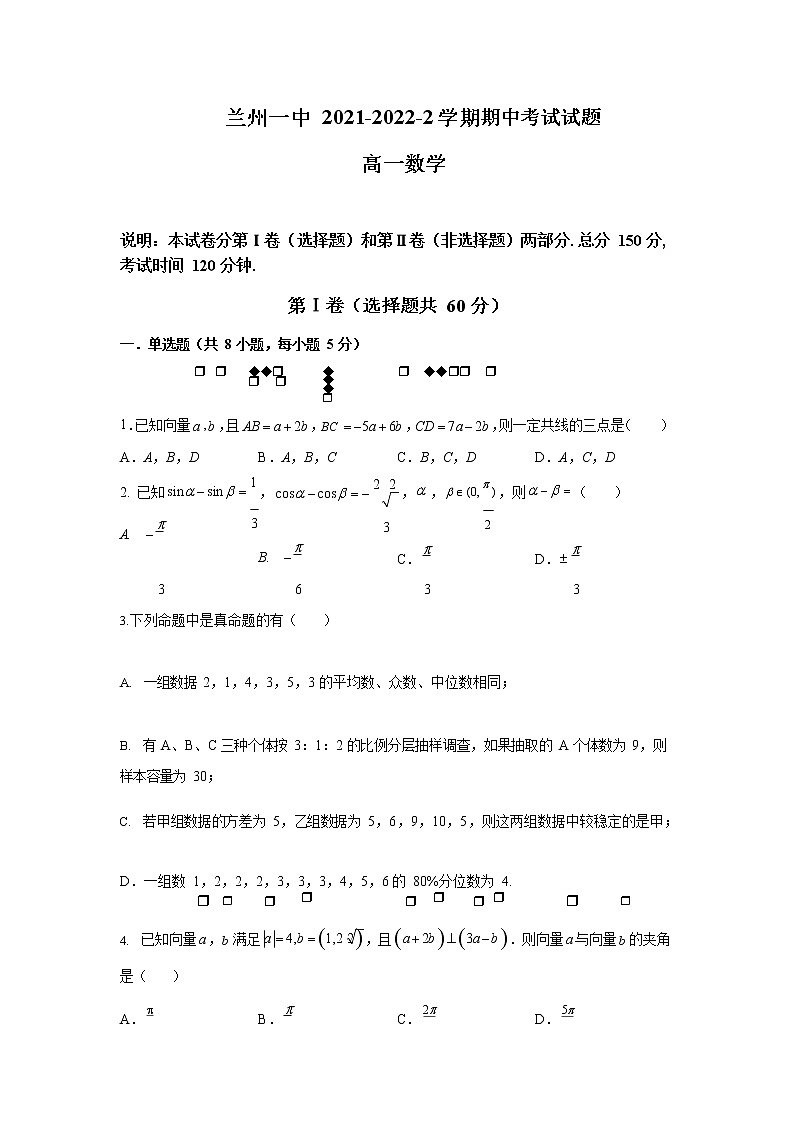 2021-2022学年甘肃省兰州市第一中学高一下学期期中考试数学试题word版含答案01
