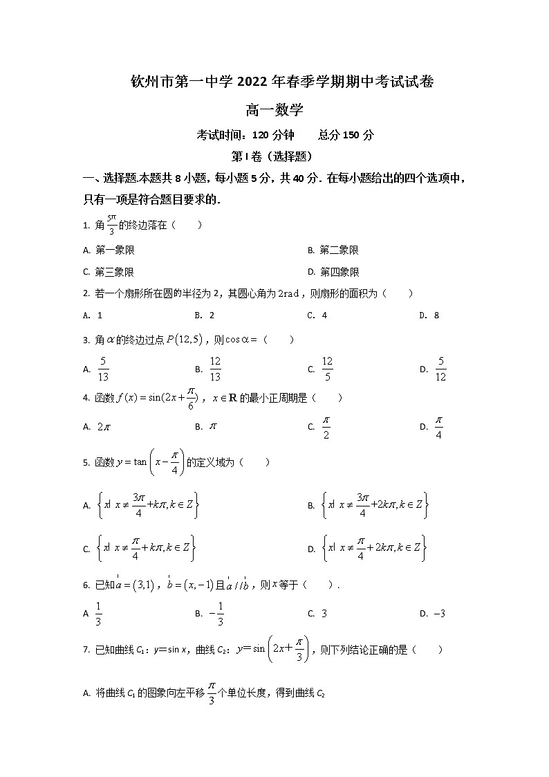 2021-2022学年广西省钦州市第一中学高一下学期期中考试数学试卷含答案01